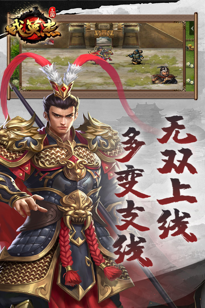 三国戏英杰传2024最新版