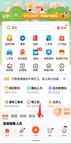 58同城怎么发布租房信息图片1