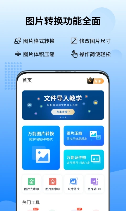 万能图片转换器APP