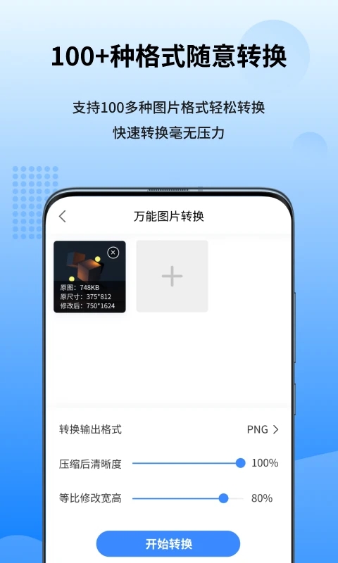 万能图片转换器APP