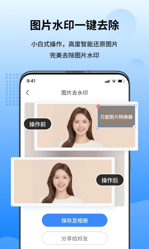 万能图片转换器APP