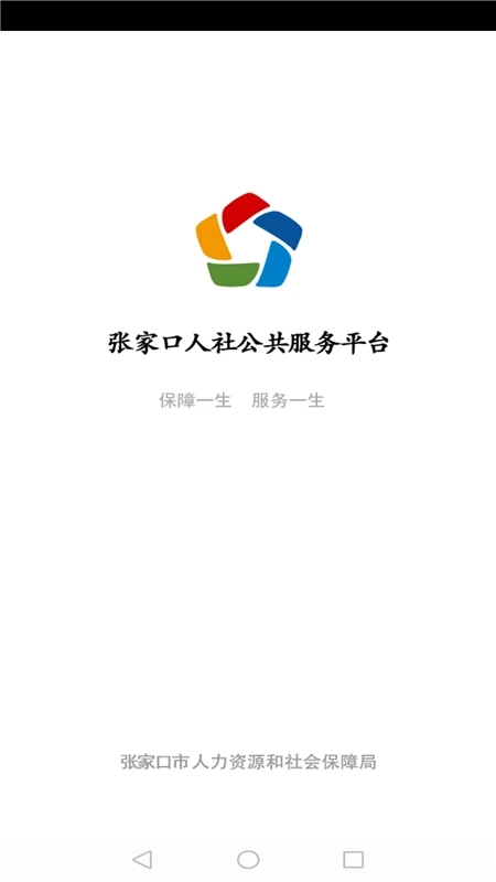 张家口人社APP官方版