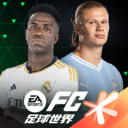 FIFA足球世界手游 v25.1.02最新版