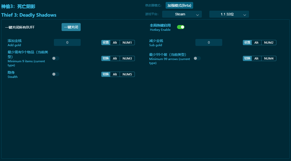 神偷3死亡阴影五项修改器 v2024最新版