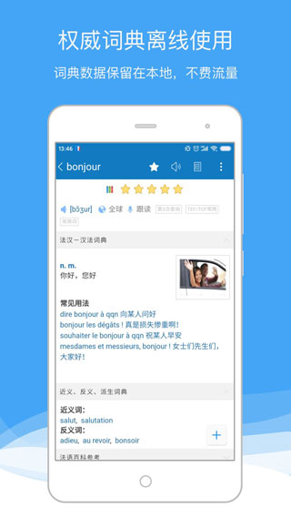 法语助手app2024最新版