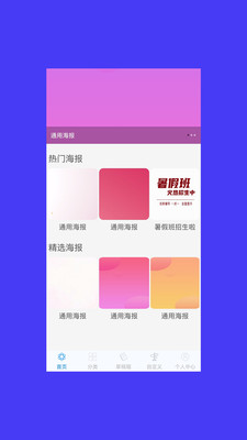 海报制作app2024最新版