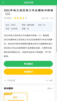 电工考试题库app官方正版