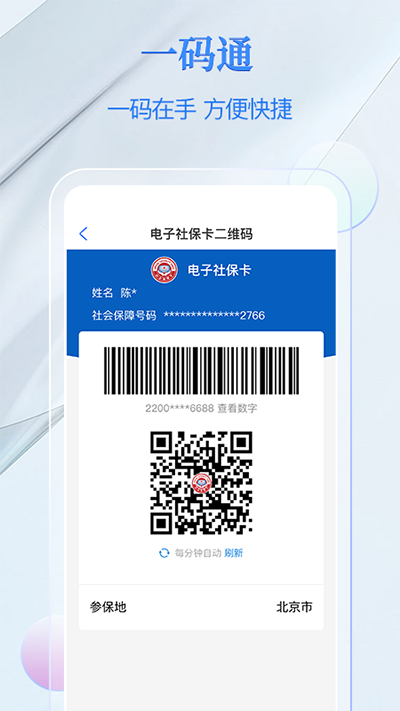 电子社保卡app官方正版
