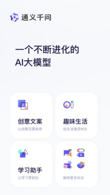 通义千问app最新版