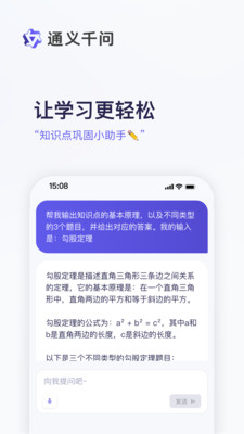 通义千问app最新版