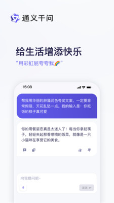 通义千问app最新版