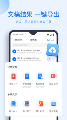 录音转文字助手app204最新版