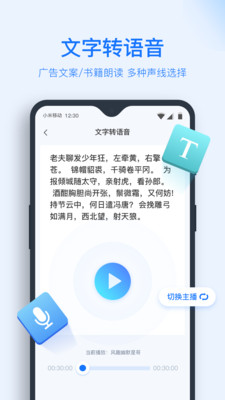 录音转文字助手app204最新版