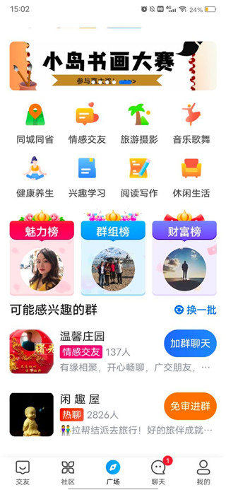 闲趣岛app使用说明