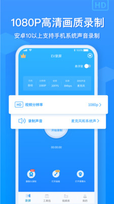 EV手机录屏app2024最新版