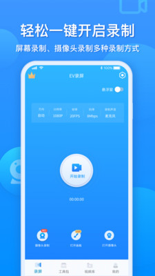 EV手机录屏app2024最新版