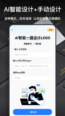 一键logo设计官方正版