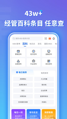 MBA智库app2024最新版本