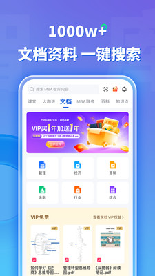 MBA智库app2024最新版本