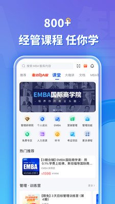 MBA智库app2024最新版本