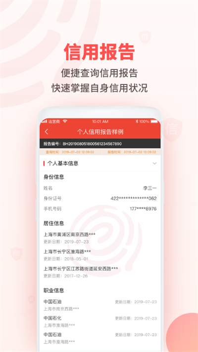 百行征信app2024最新版