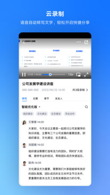 腾讯会议app手机最新版本