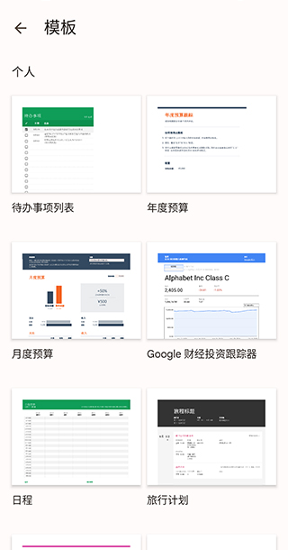 google表格app官方正版