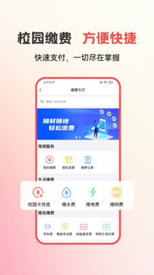 易校园app官方正版