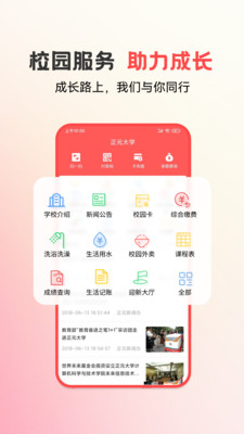 易校园app官方正版