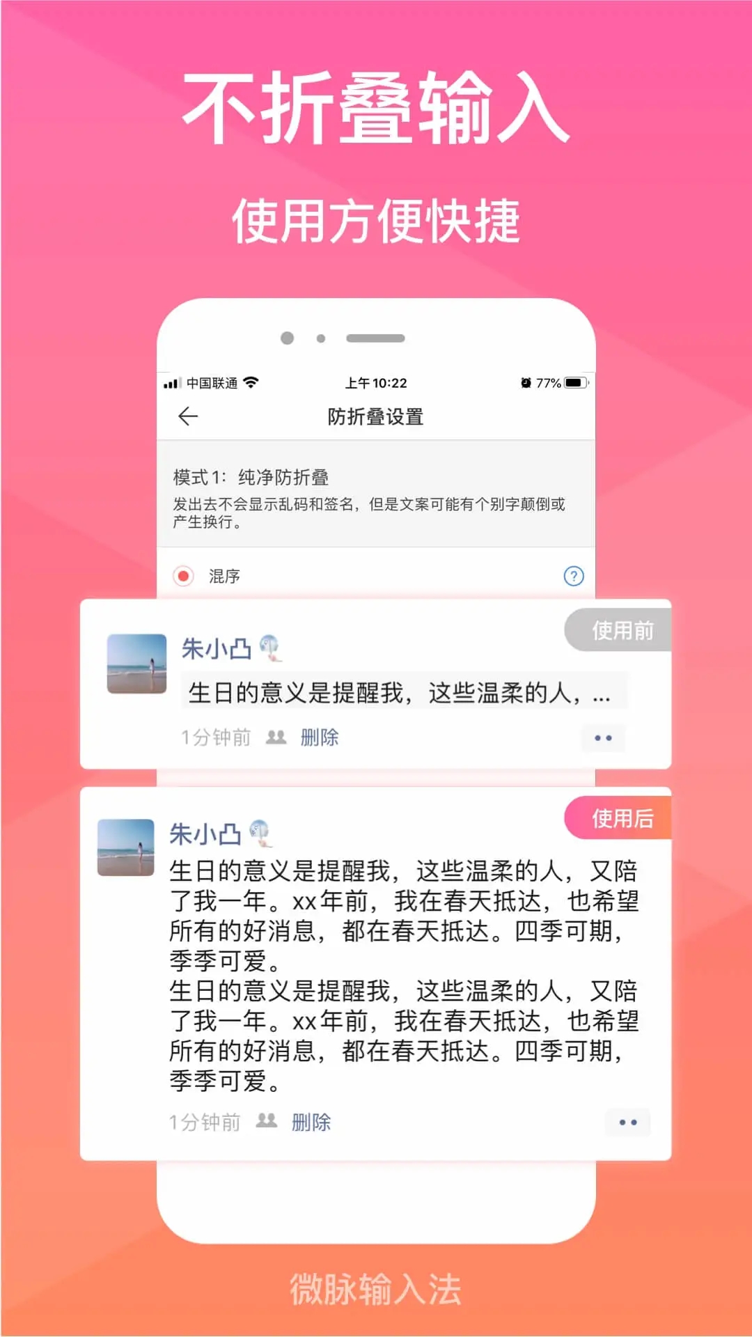 微脉输入法APP免费版