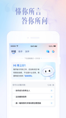 讯飞星火app2024官方版