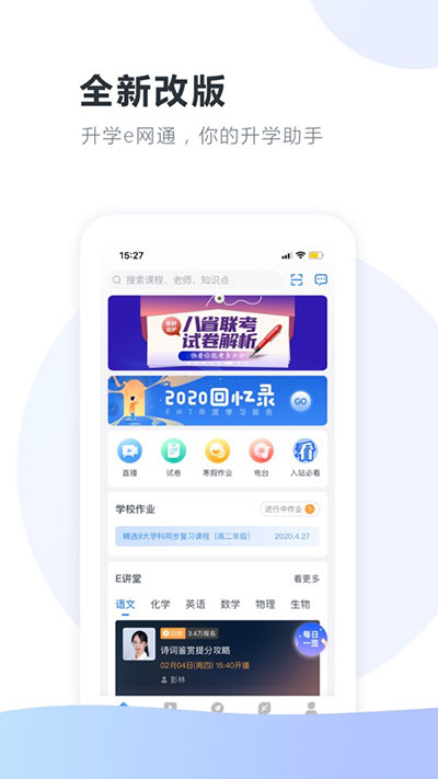 升学e网通app官方正版