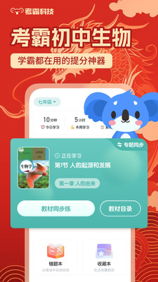 初中生物app2024最新版