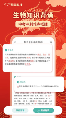 初中生物app2024最新版