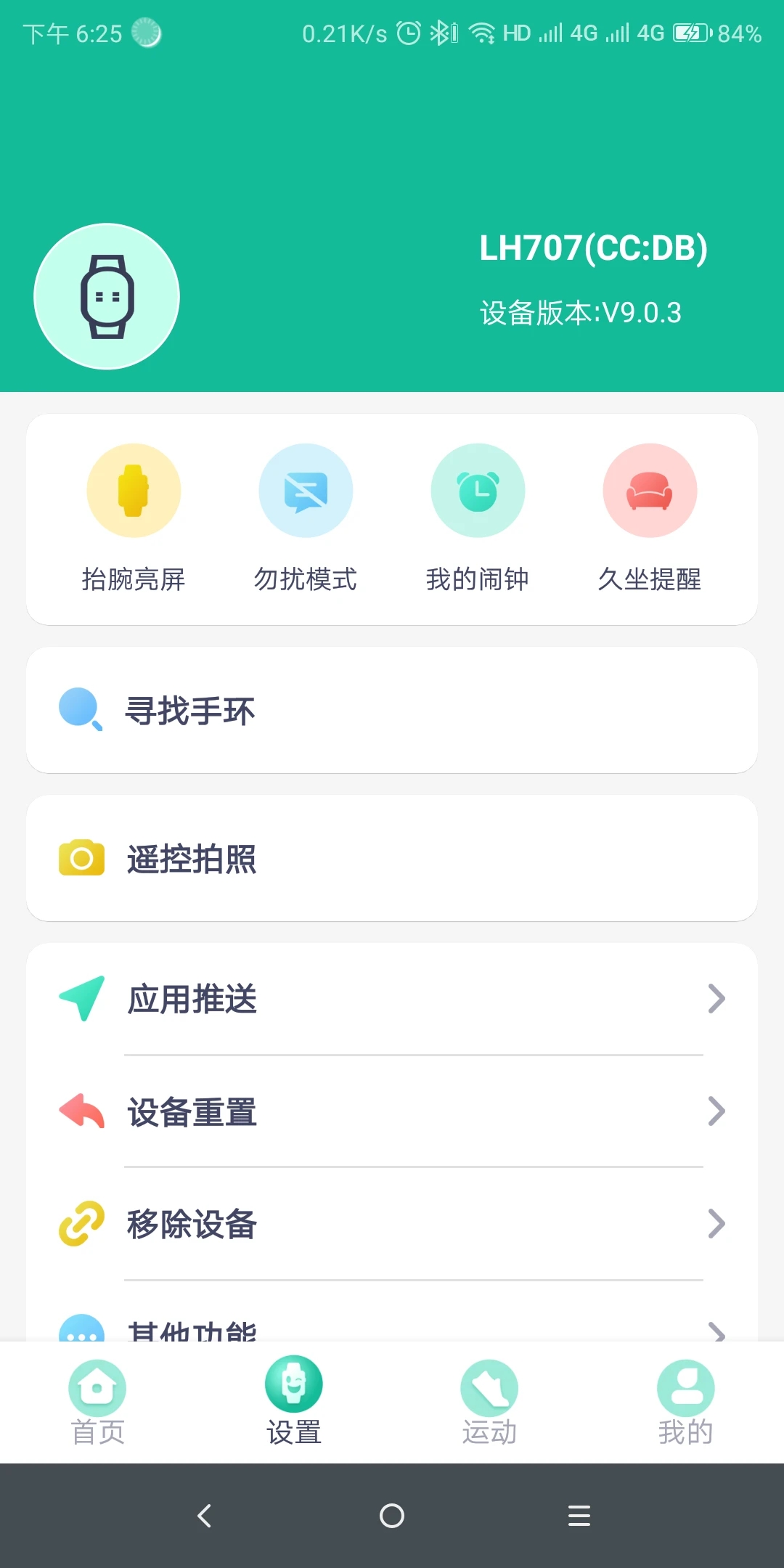 FitPro手环APP下载