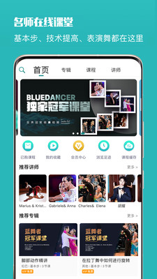 蓝舞者app官方正版