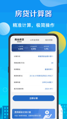 房贷LPR计算器app官方正版