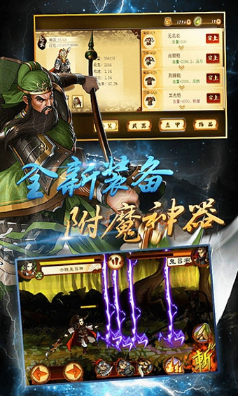 狂斩三国2单机破解版