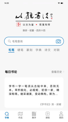 以观书法app官方正版