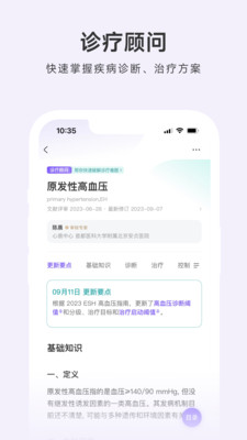 用药助手app手机官方正版