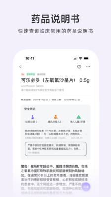 用药助手app手机官方正版