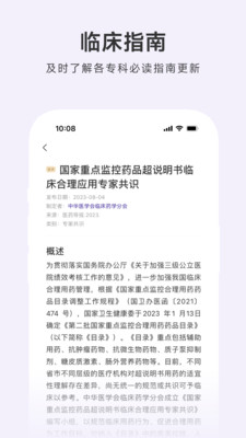 用药助手app手机官方正版