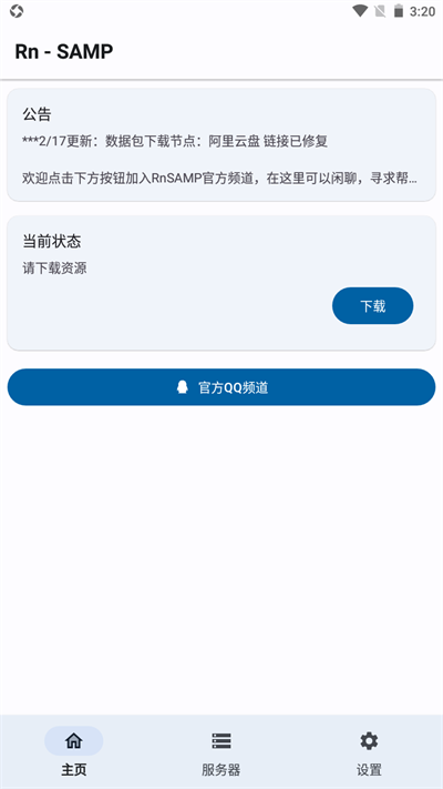 samp工具箱app正版