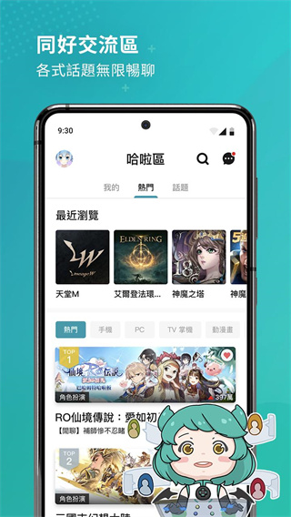 巴哈姆特app官方正版