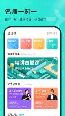 普通话学习app官方正版