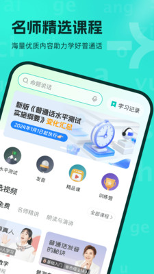 普通话学习app官方正版