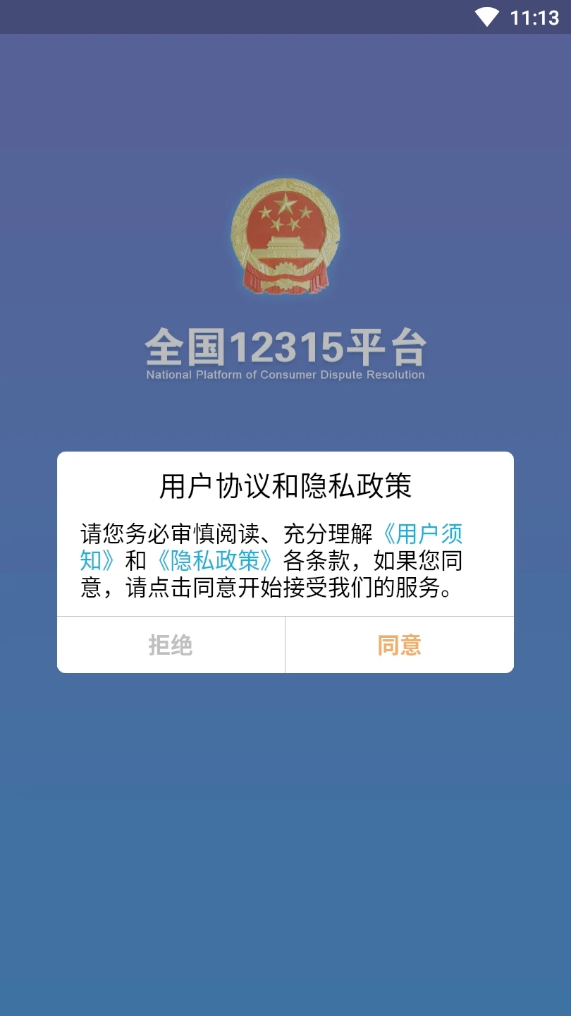 12315网上投诉平台