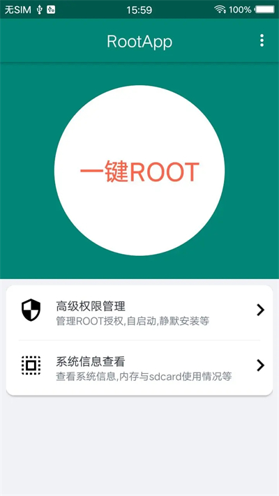 root大师app官方正版