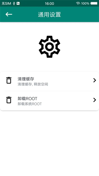 root大师app官方正版