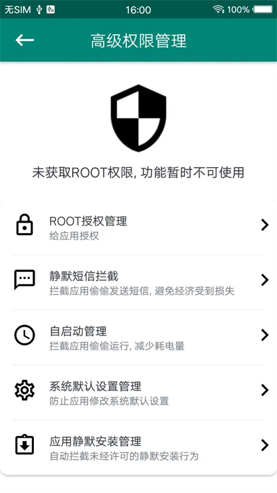 root大师app官方正版